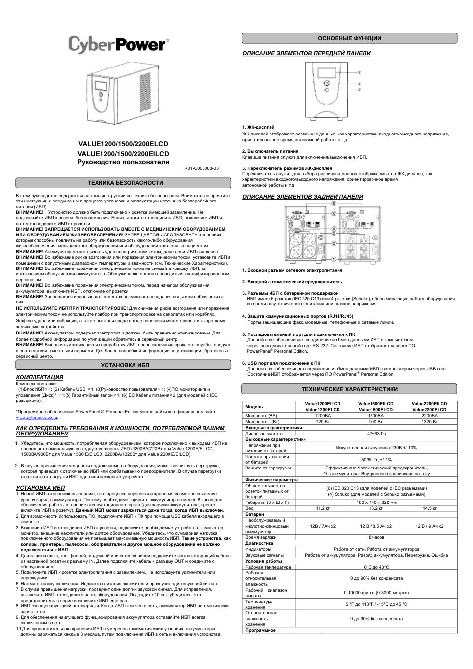 ИБП CyberPower VALUE2200ELCD