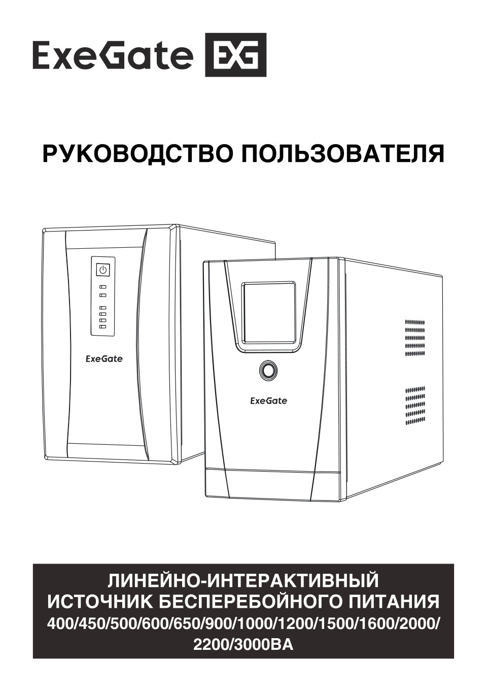 ИБП ExeGate Power Back BNB-400.LED.AVR.EURO