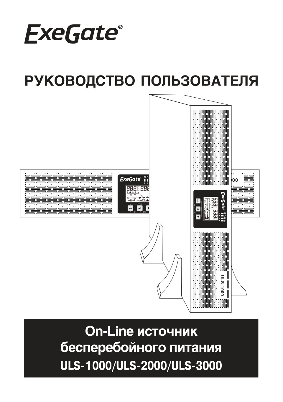 ИБП ExeGate PowerExpert ULS-3000.LCD.AVR.C13.USB.RS232.SNMP.2U