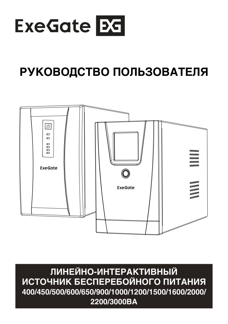 ИБП ExeGate SpecialPro Smart LLB-1000.LCD.AVR.1SH.2C13.RJ.USB