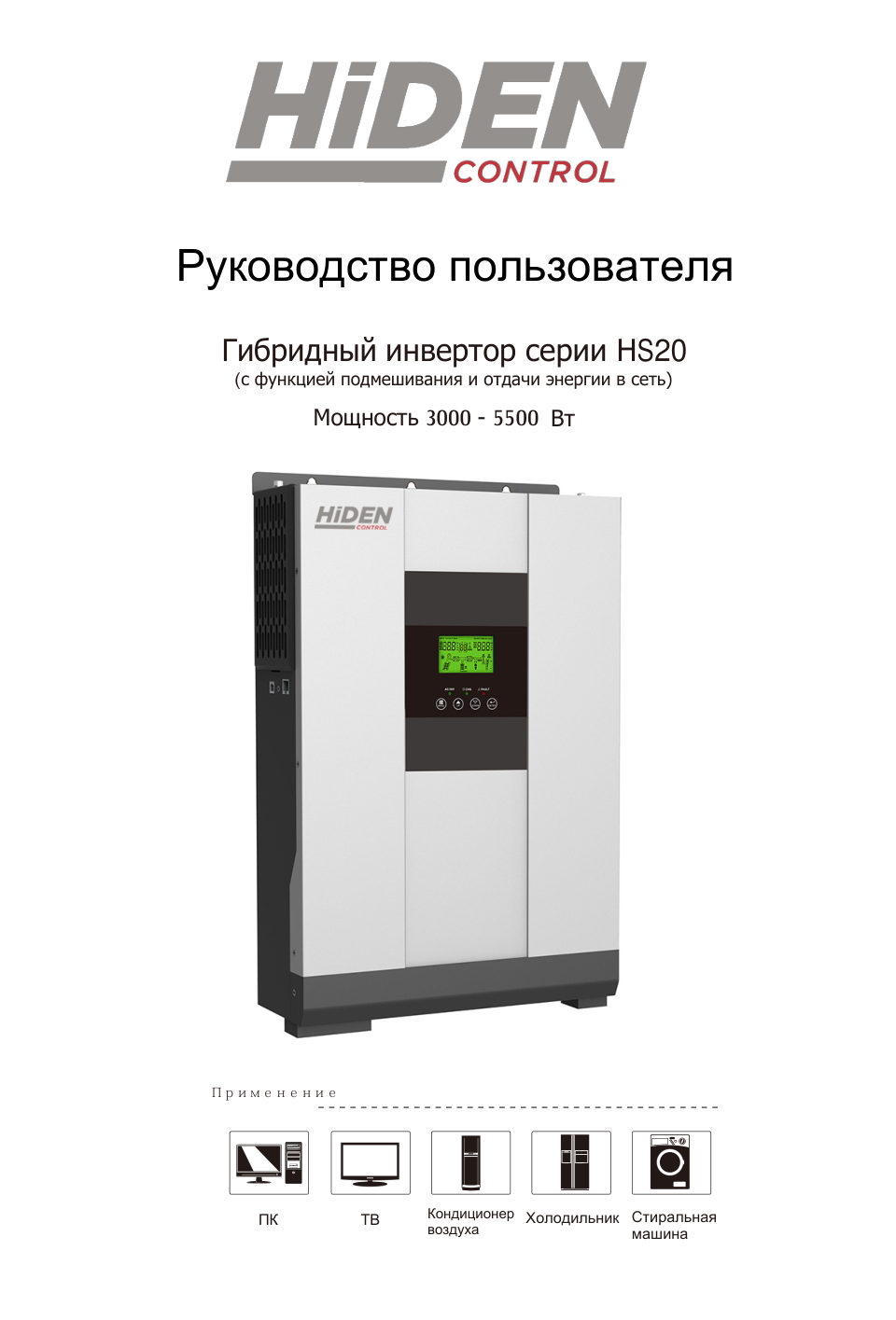 ИБП Hiden Control HS20-1012P