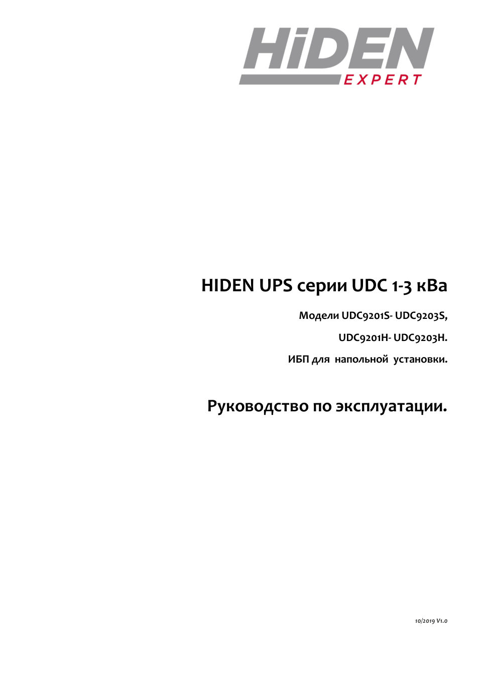 ИБП HIDEN EXPERT UDC9201S-RT