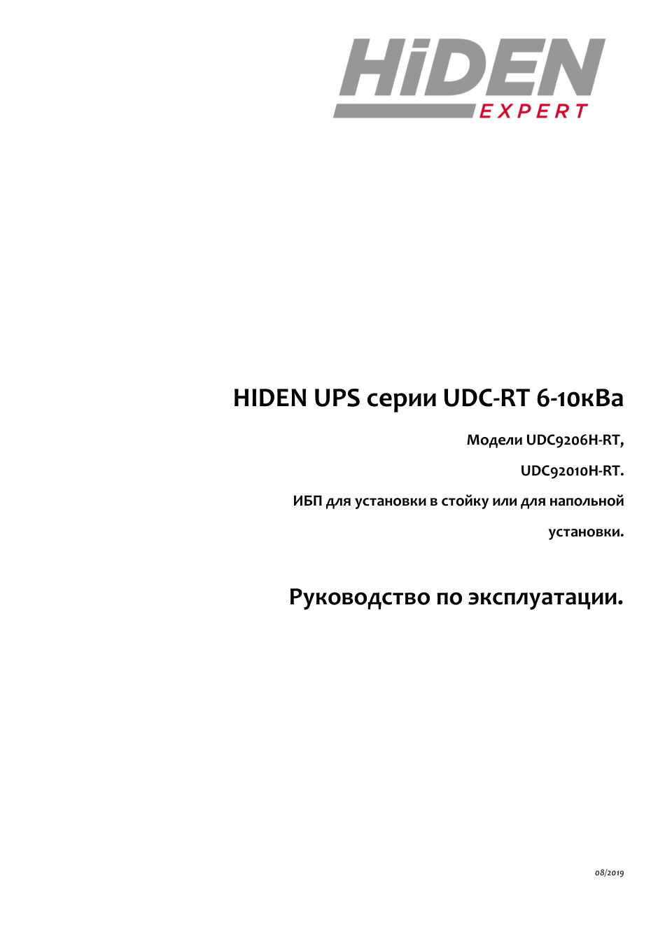 ИБП HIDEN EXPERT UDC9206H-RT
