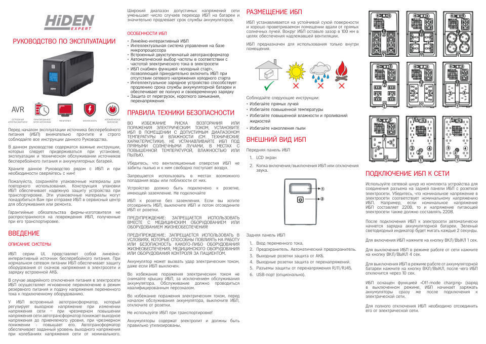 ИБП HIDEN EXPERT ULS2000C