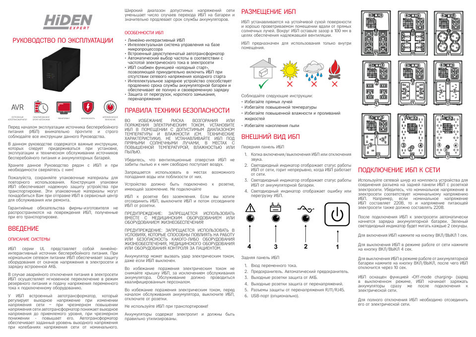 ИБП HIDEN EXPERT ULS2000E