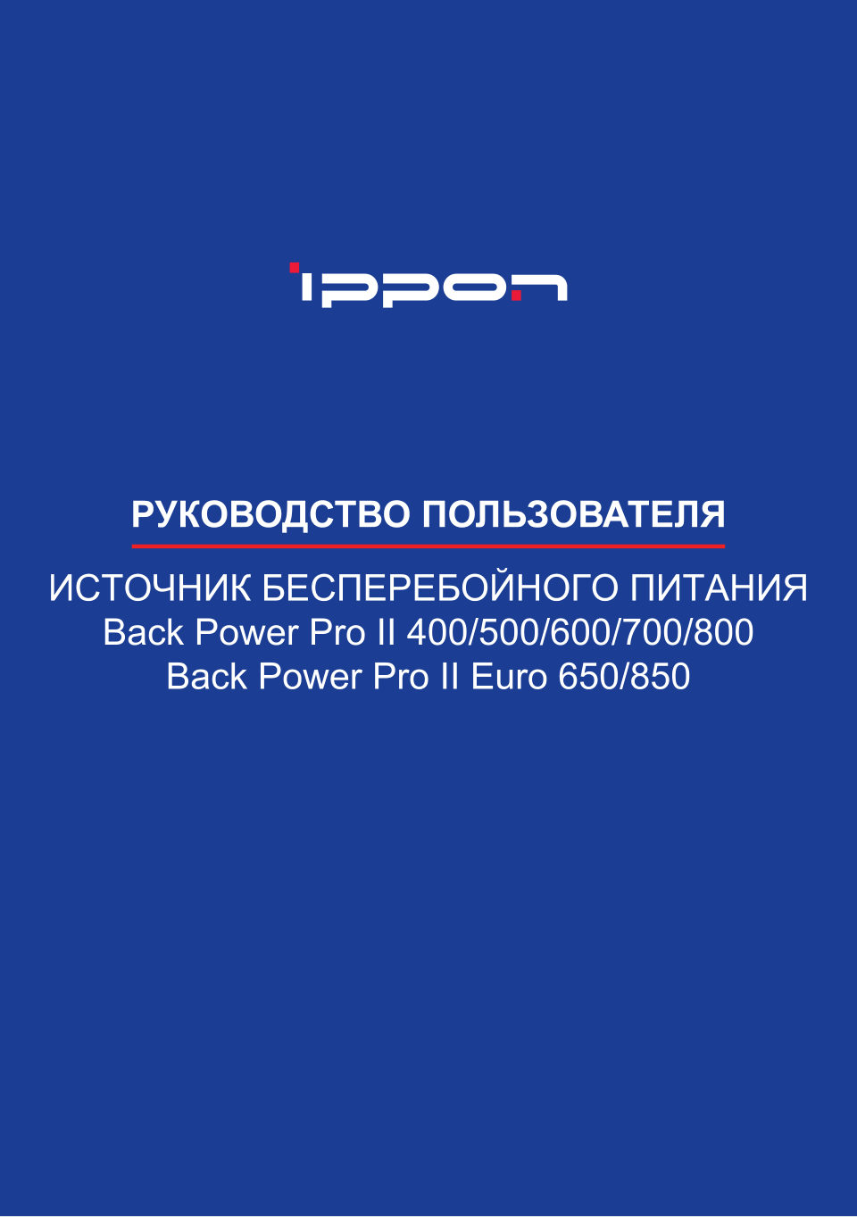 ИБП Ippon Back Power PRO ll 650 Euro