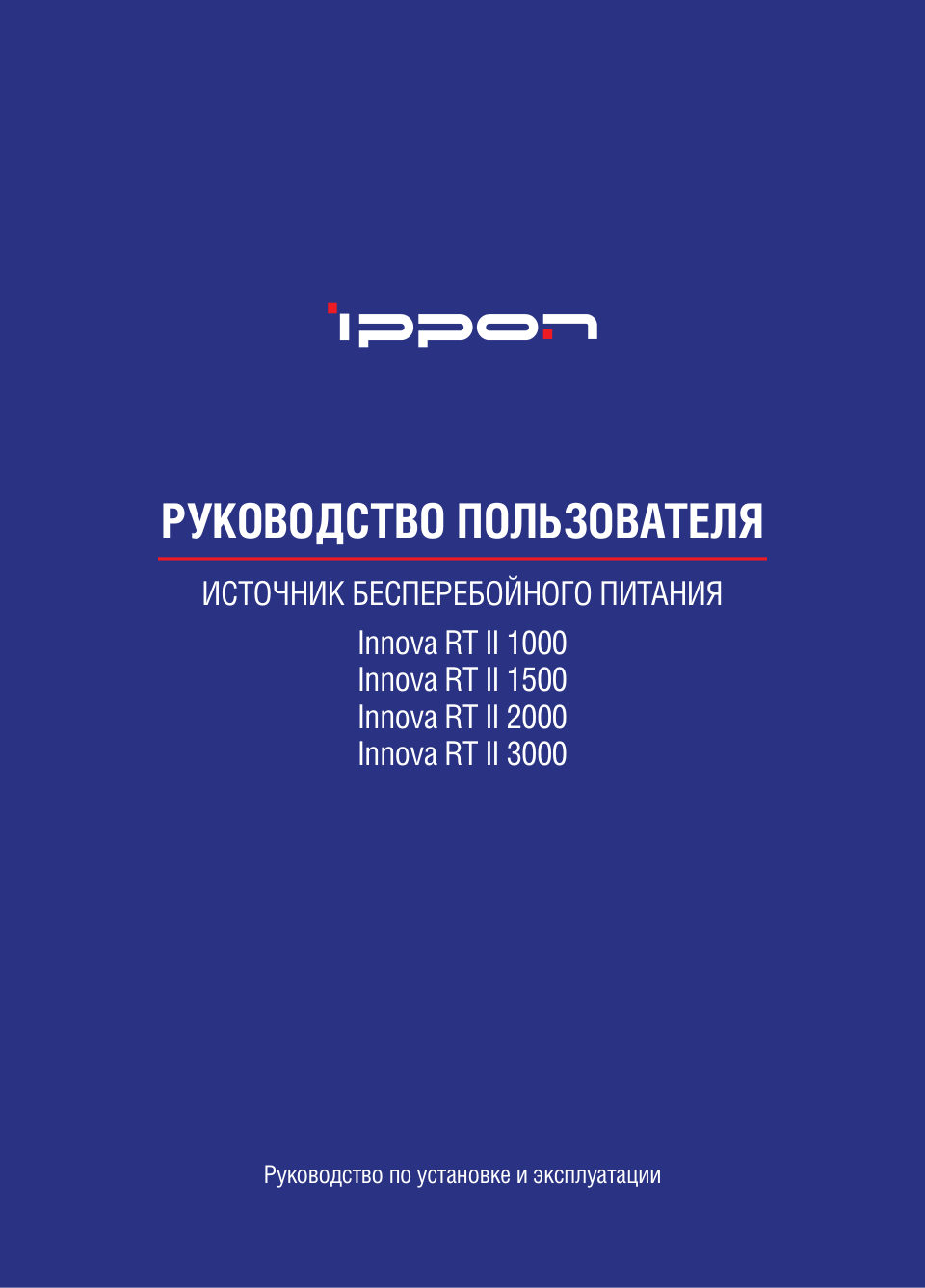 ИБП IPPON Innova RT II 1000