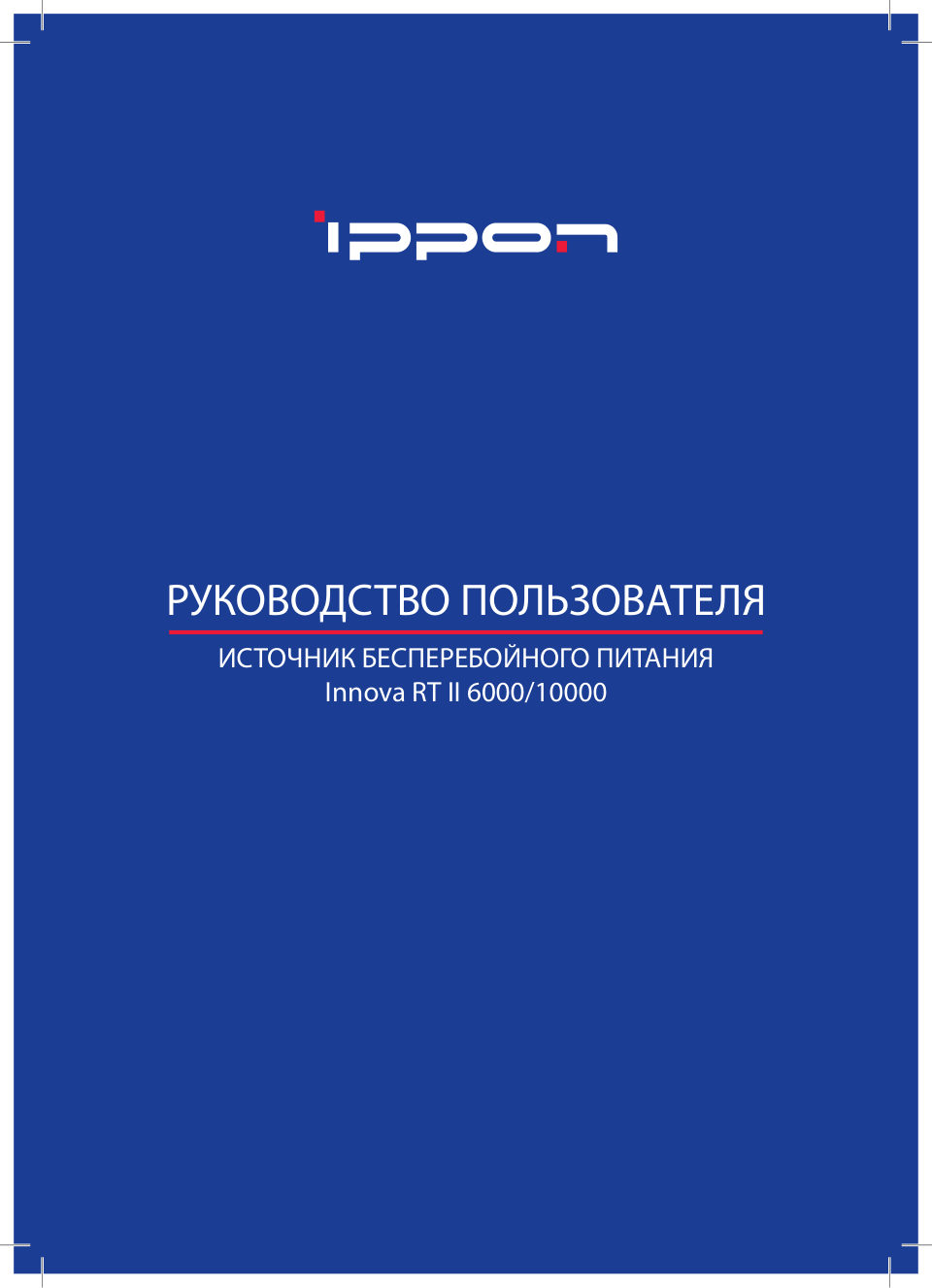 ИБП Ippon Innova RT II 10000