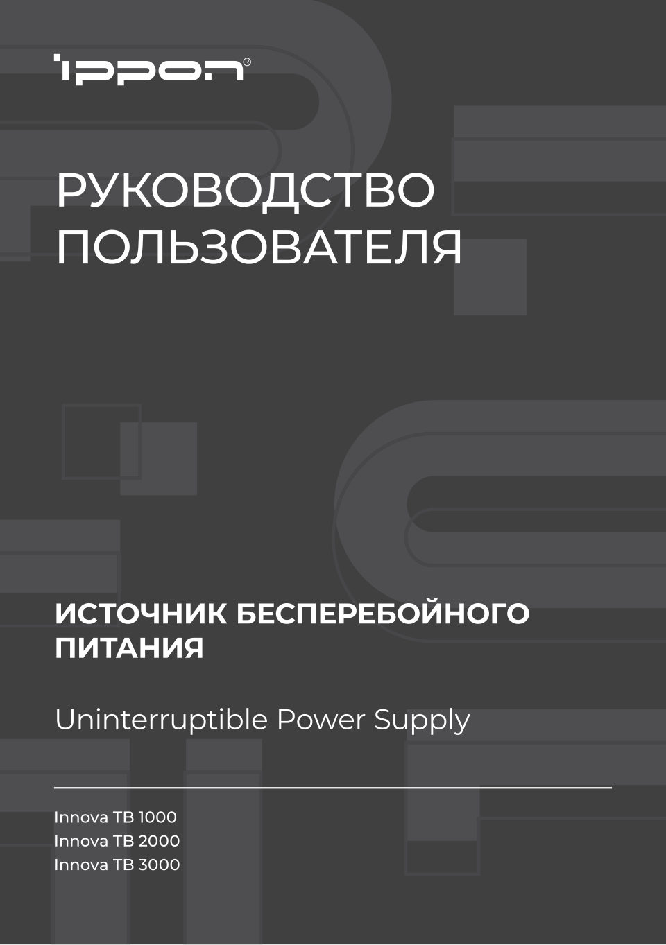 ИБП Ippon Innova TB 3000