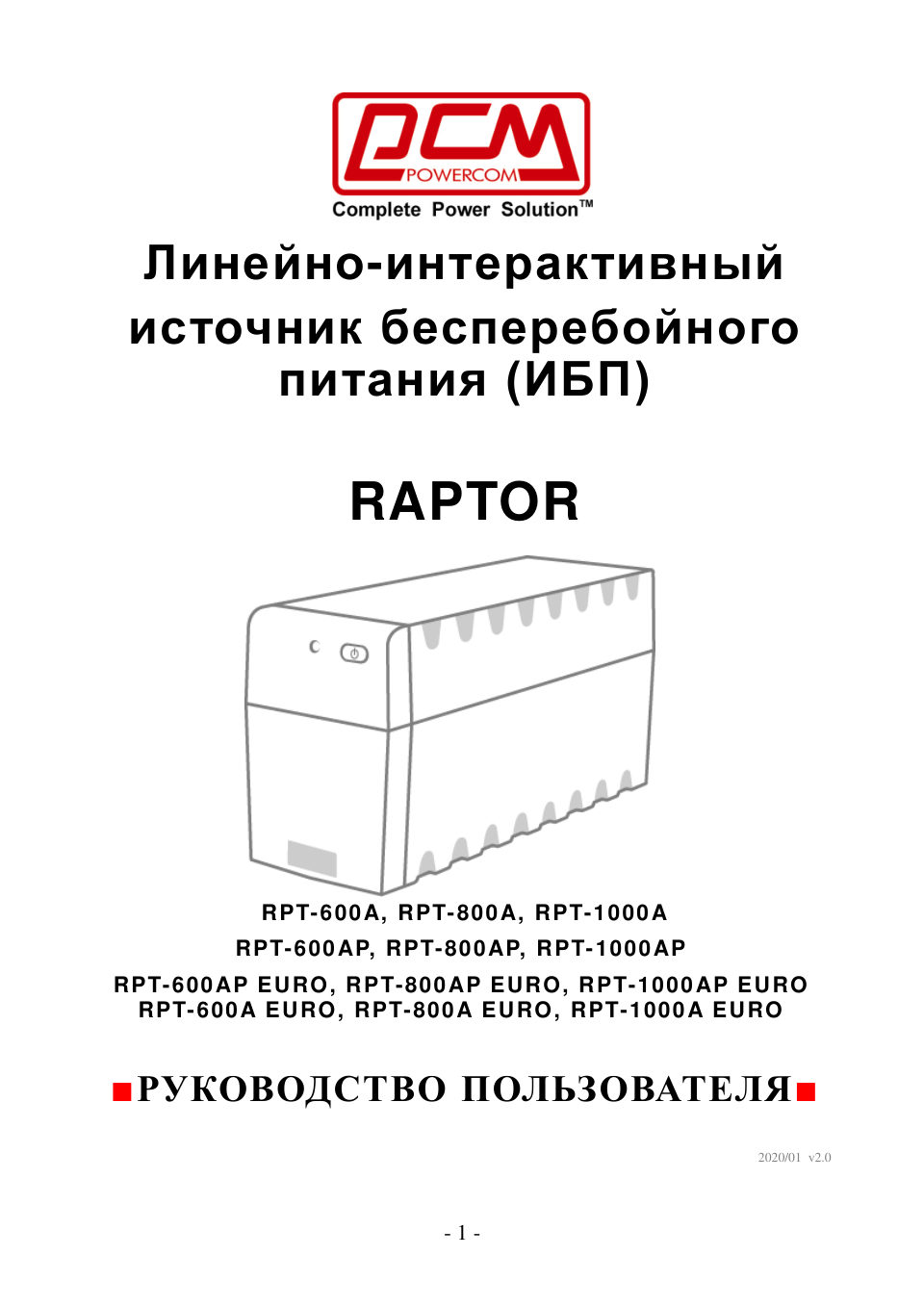 ИБП Powercom Raptor RPT-1000AP