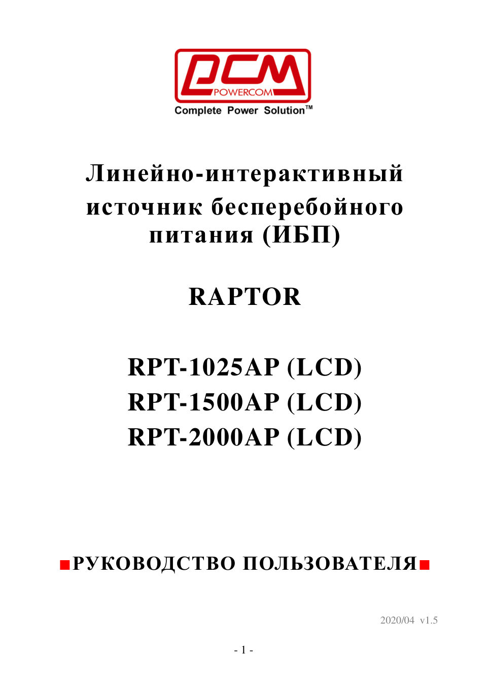 ИБП Powercom Raptor RPT-1500AP LCD