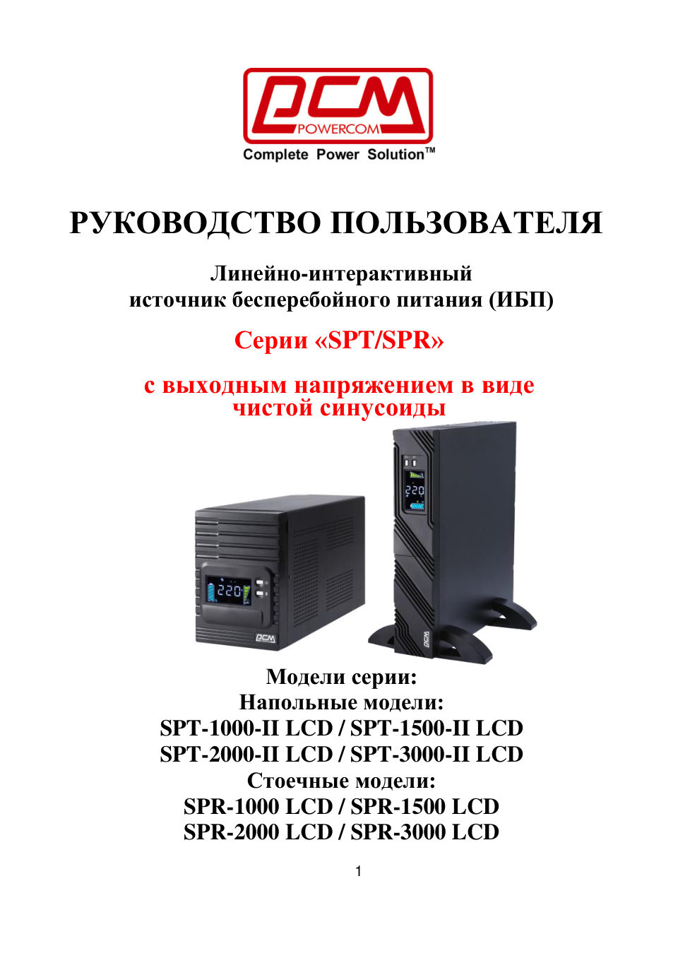 ИБП Powercom Smart King Pro+ SPT-2000-II LCD