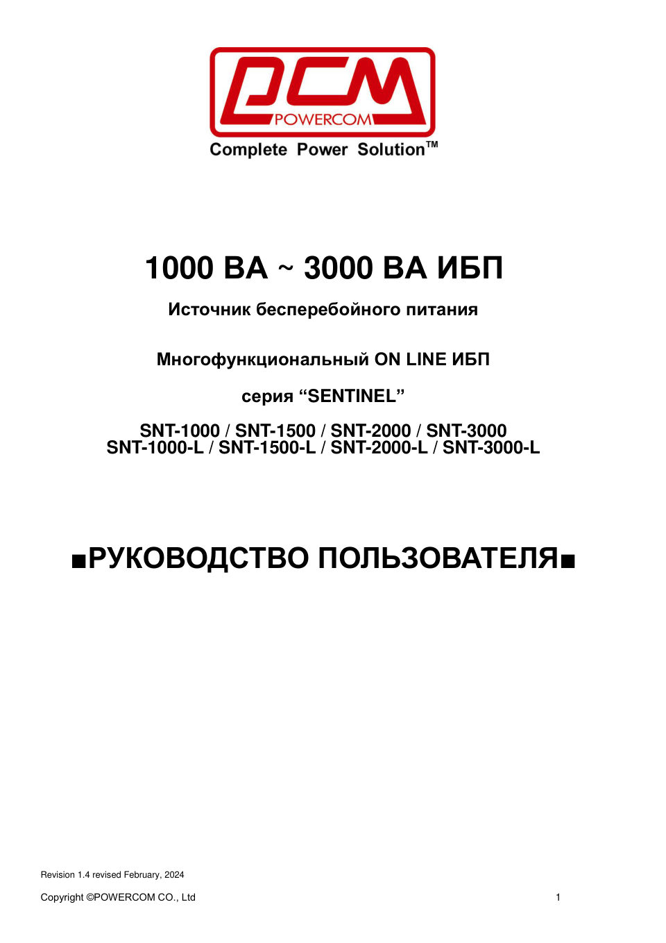 ИБП Powercom SNT-2000