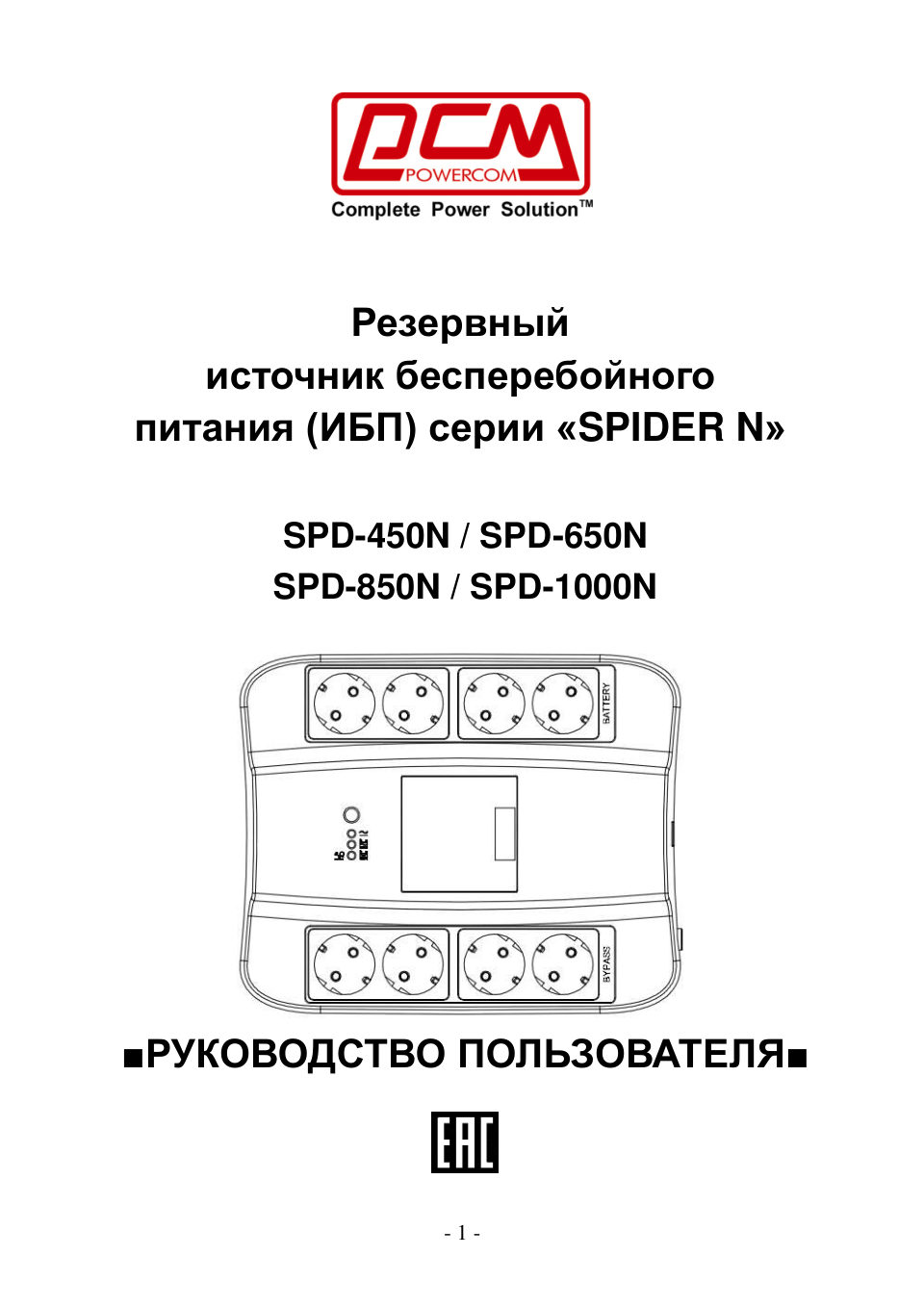 ИБП Powercom Spider SPD-450N