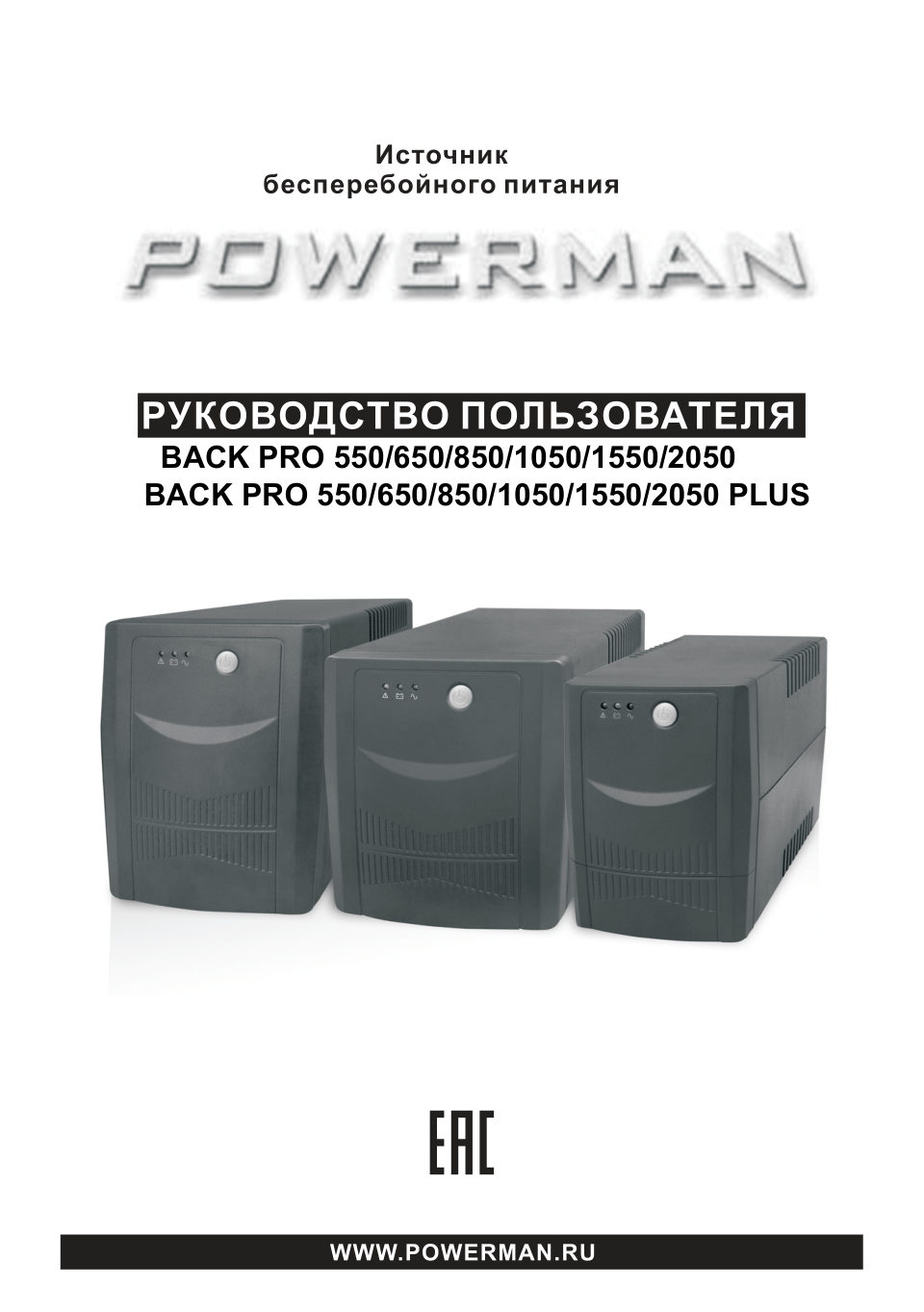 ИБП Powerman Back Pro 650