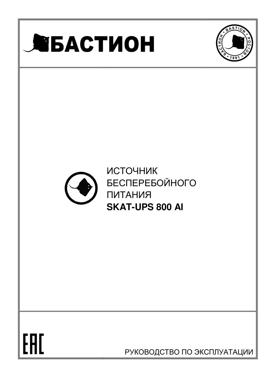 ИБП SKAT-UPS 800 AI