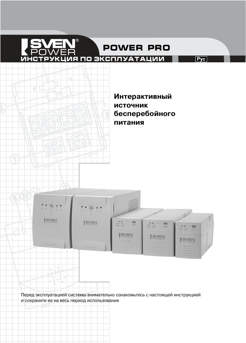 ИБП SVEN Pro 1000