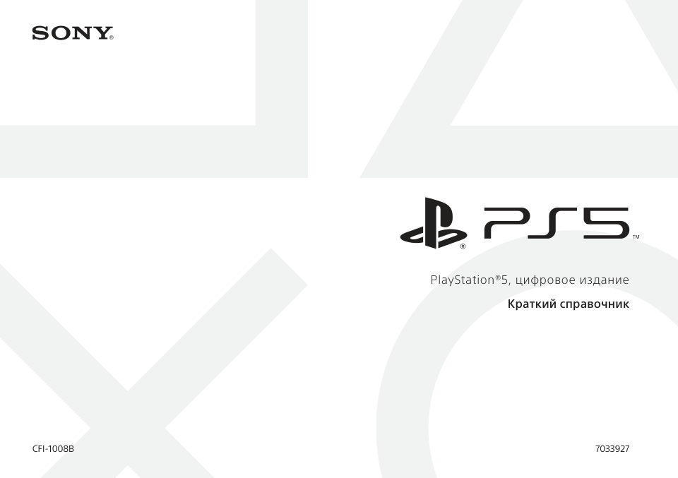 Игровая консоль PlayStation 5 Slim Digital Edition