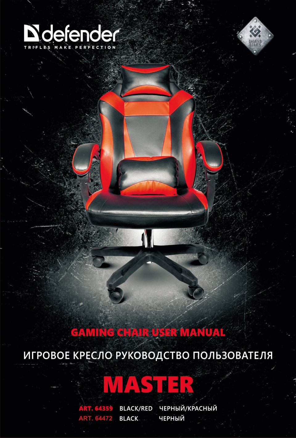 Игровое кресло Defender 64472