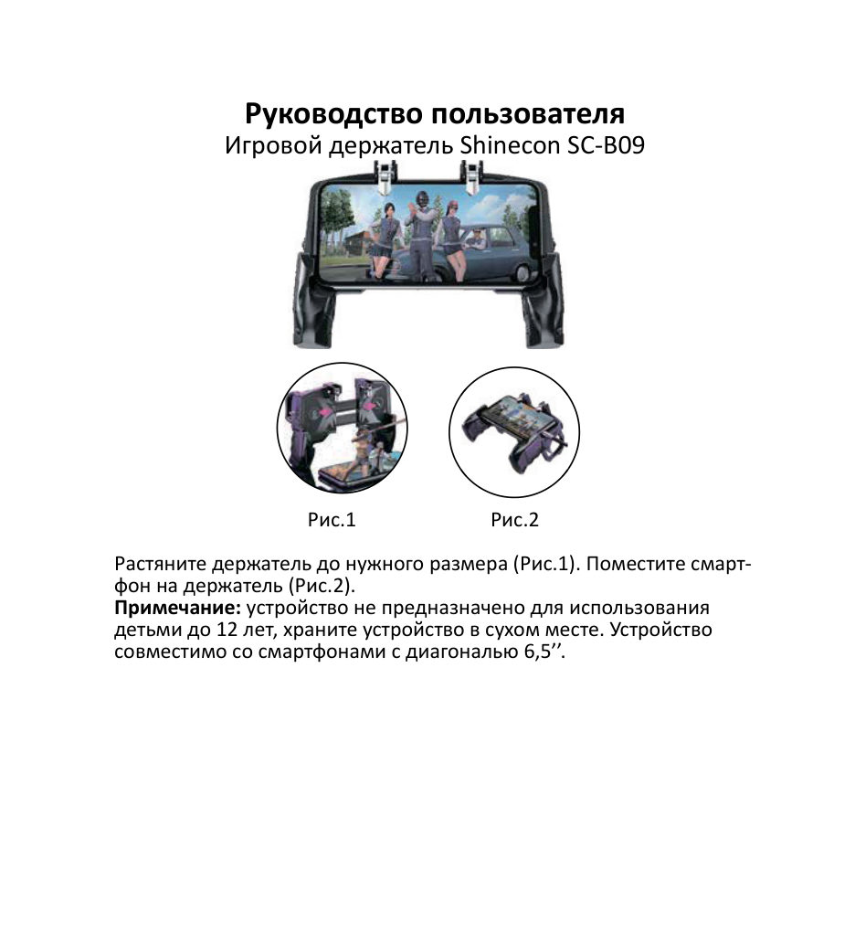 Игровой держатель Shinecon SC-B09