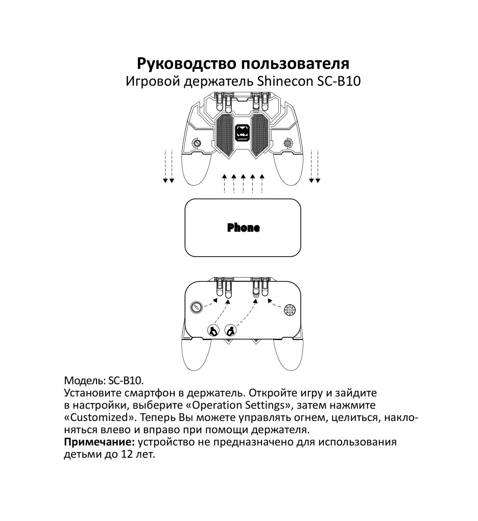 Игровой держатель Shinecon SC-B10