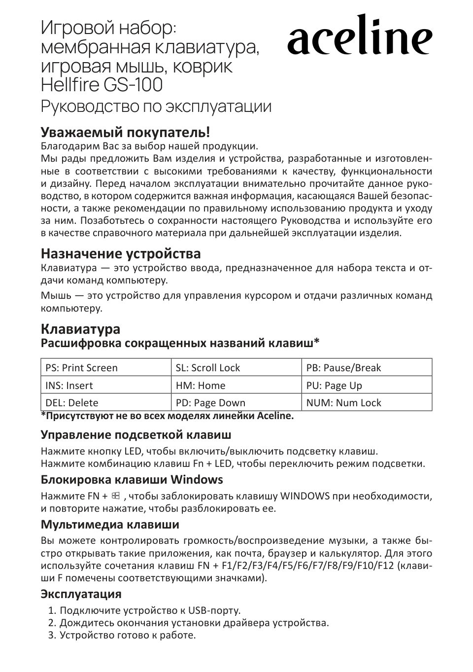 Игровой набор Aceline GS Hellfire GS-100