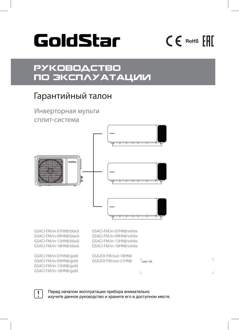 GoldStar GSA2OI-FM/out-18HN8+ FM/in-09+09HN8 / FM/in-07+09HN8 / FM/in-07+07HN8