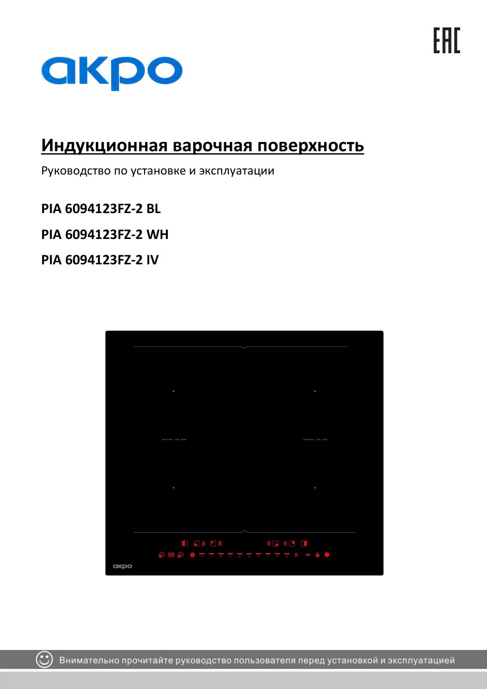 Индукционная варочная поверхность Akpo PIA 6094123FZ-2 BL