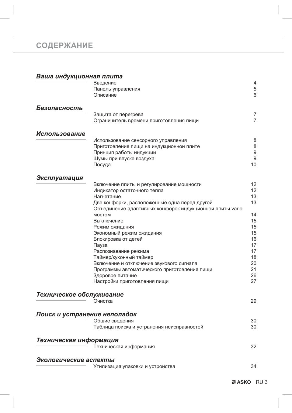 Индукционная варочная поверхность Asko HI1655G