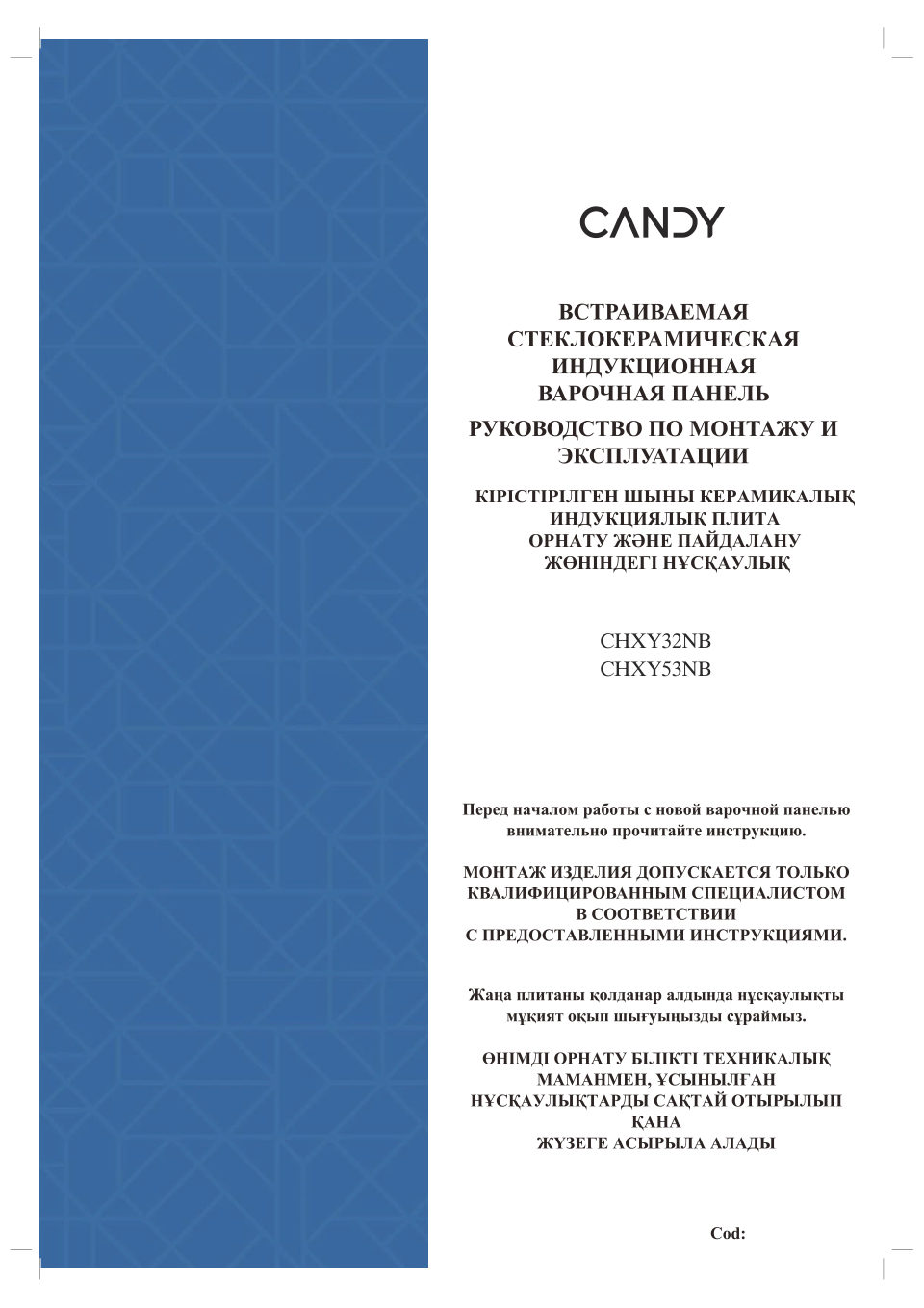 Индукционная варочная поверхность Candy CHXY53NB