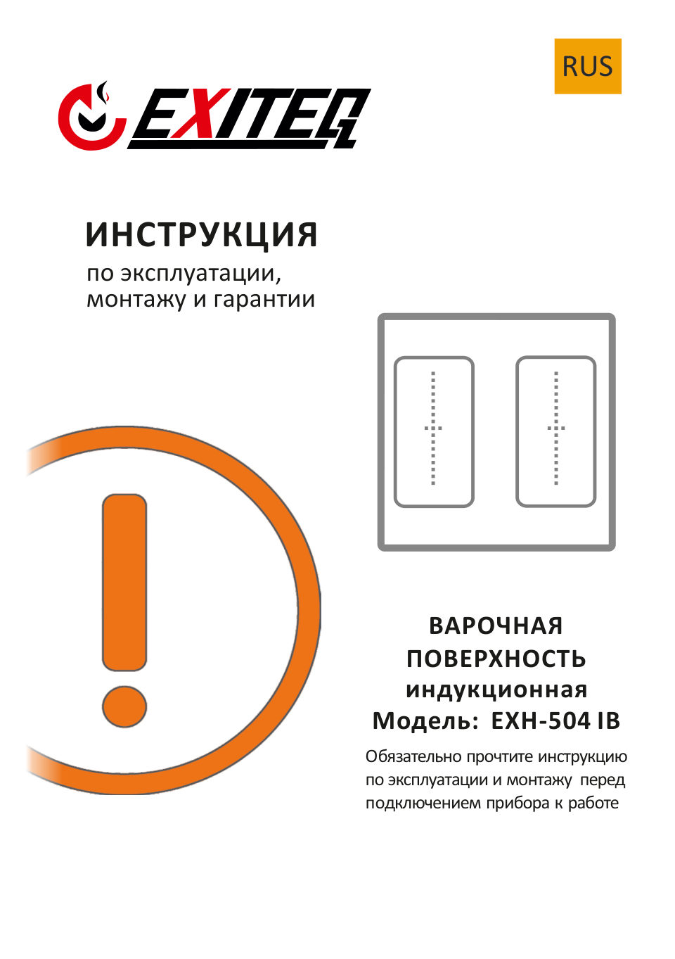 Индукционная варочная поверхность EXITEQ EXH-504IB