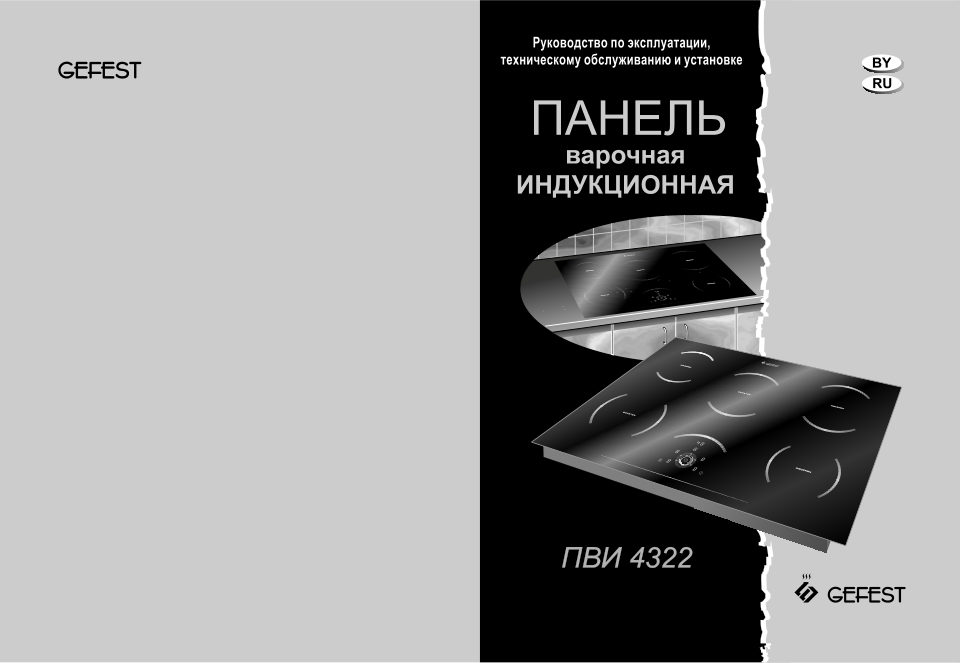 Индукционная варочная поверхность Gefest ПВИ 4322