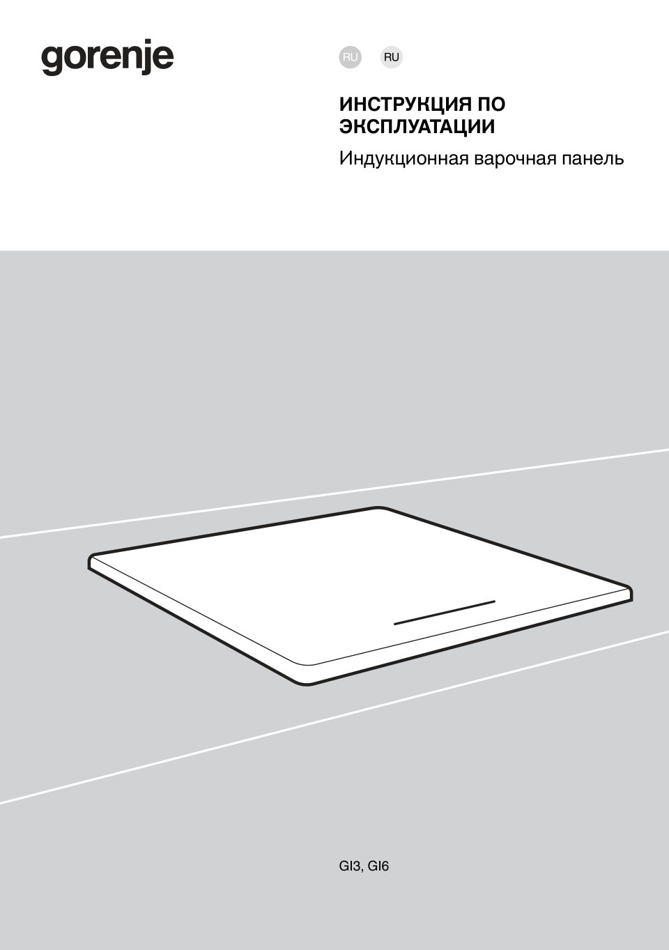 Индукционная варочная поверхность Gorenje GI3202BSCE