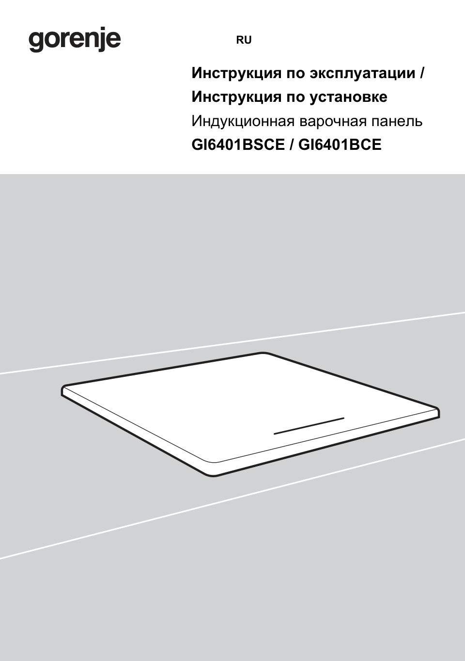 Индукционная варочная поверхность Gorenje GI6401BCE