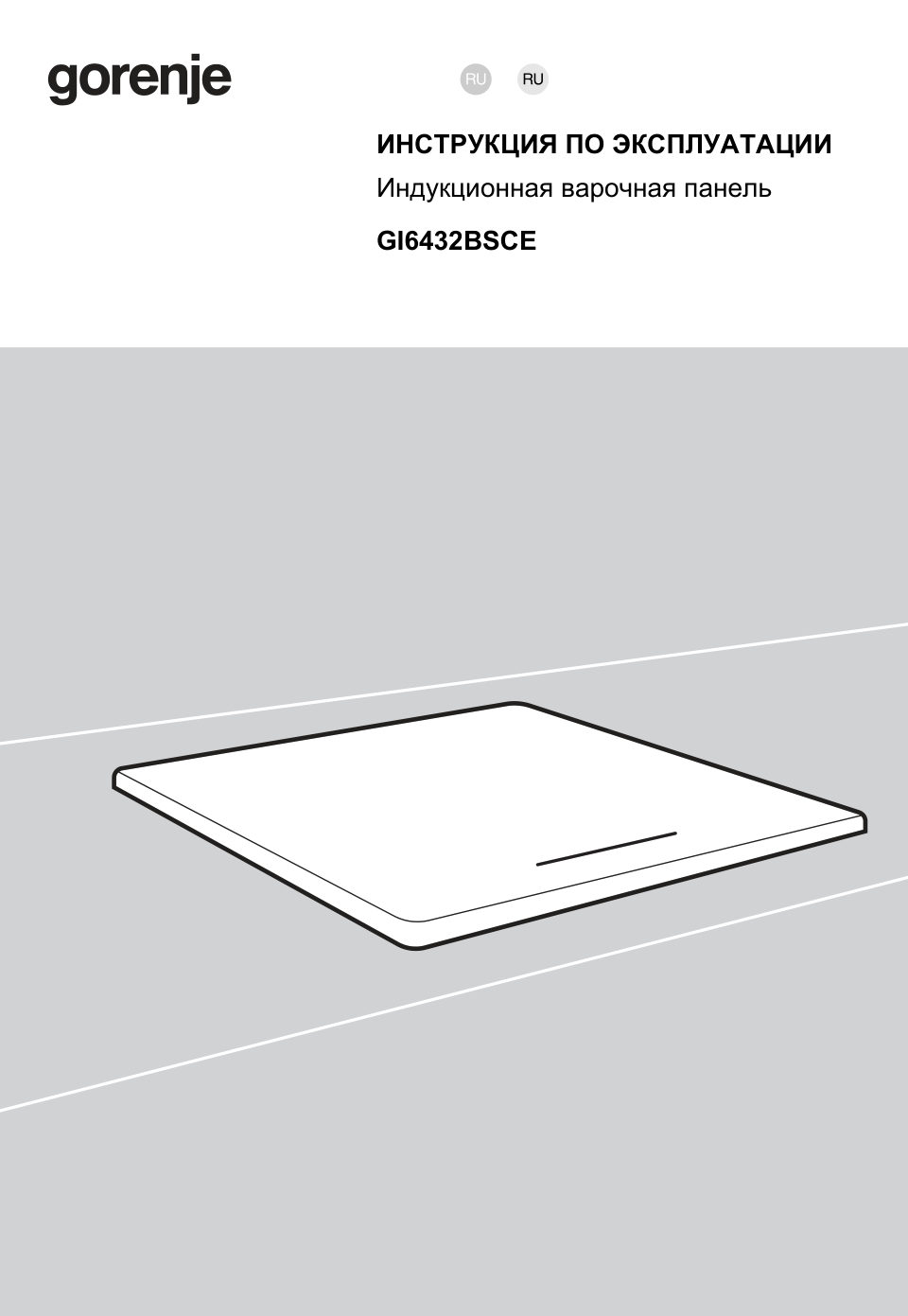 Индукционная варочная поверхность Gorenje GI6432BSCE