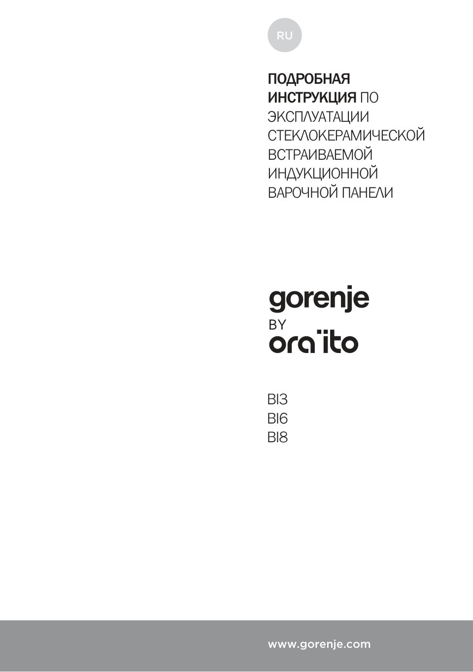 Индукционная варочная поверхность Gorenje IT646ORAB