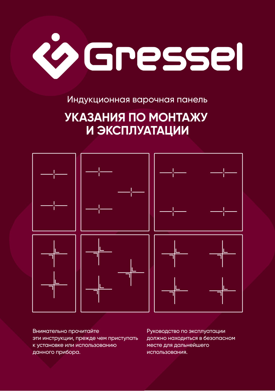 Индукционная варочная поверхность Gressel RU60I74S77001