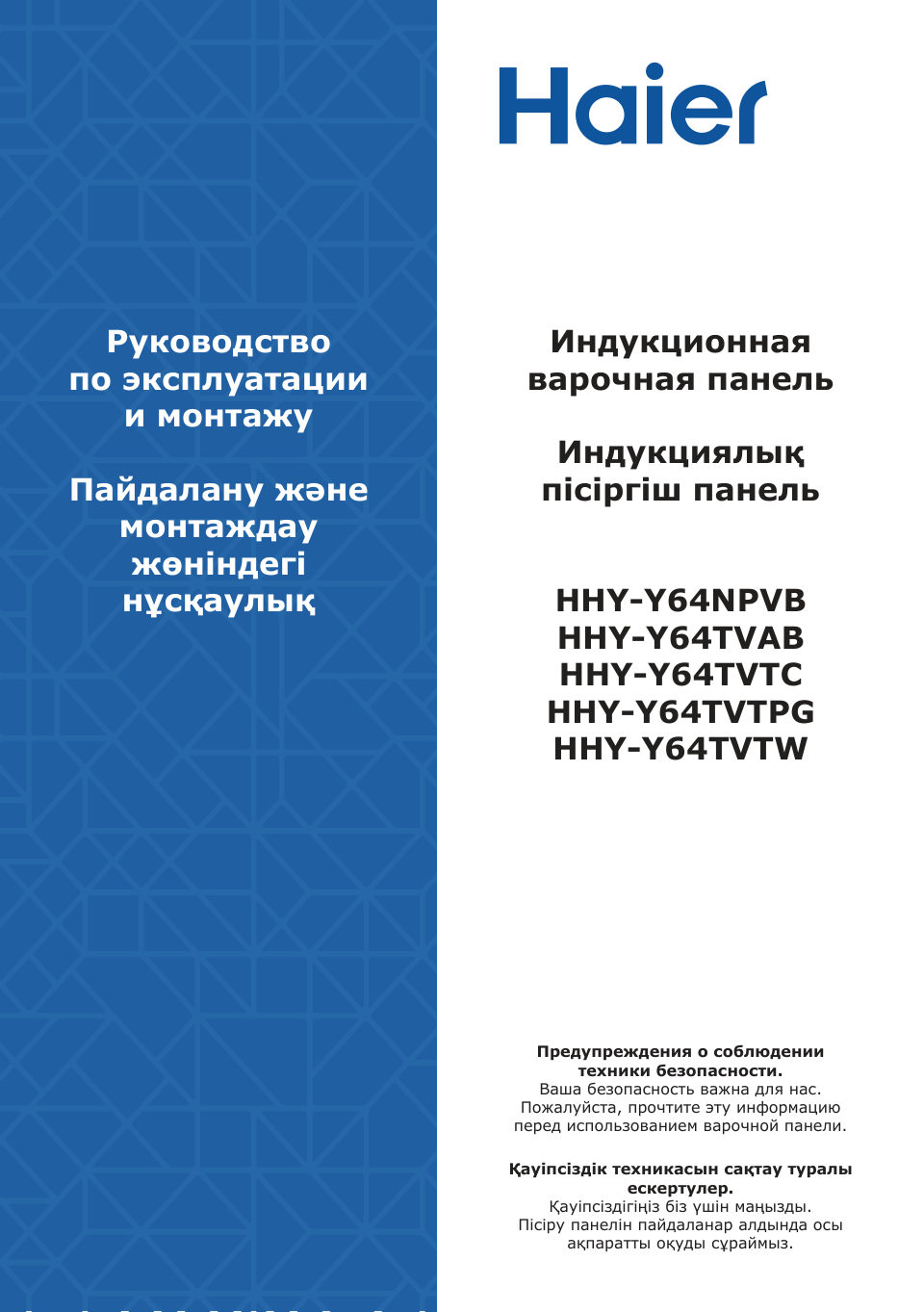 Индукционная варочная поверхность Haier HHY-Y64TVTW