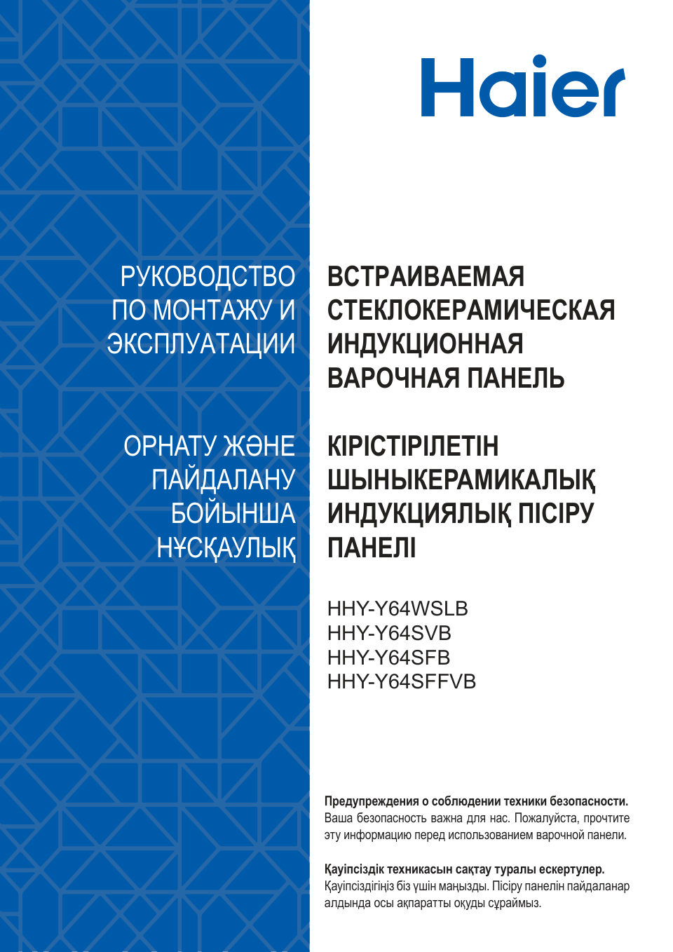 Индукционная варочная поверхность Haier HHY-Y64WSLB