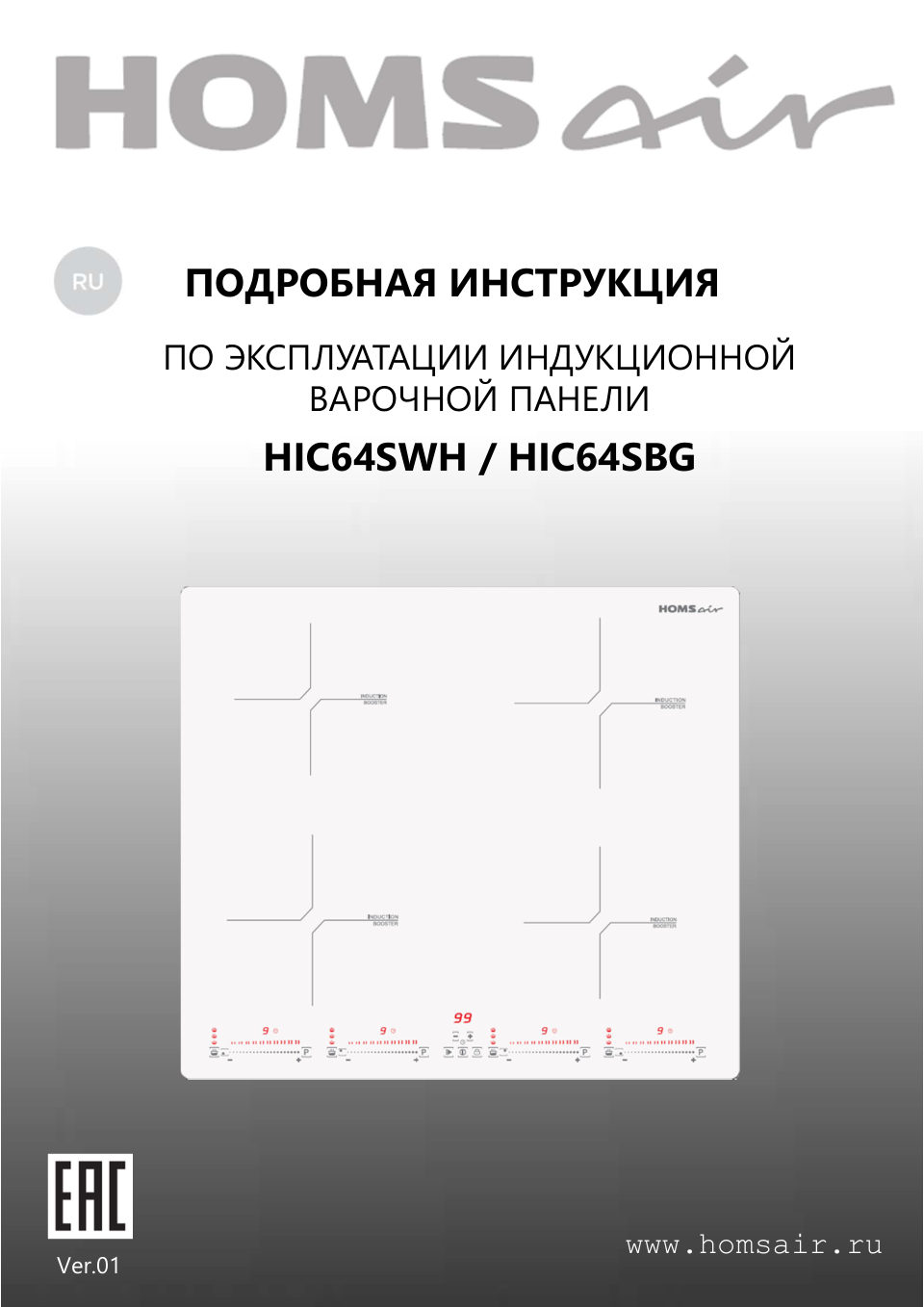 Индукционная варочная поверхность HOMSair HIC64SWH