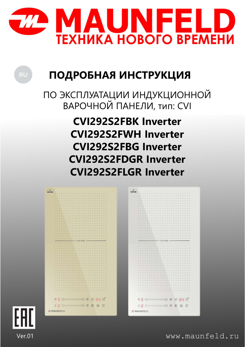 Индукционная варочная поверхность MAUNFELD CVI292S2FBK