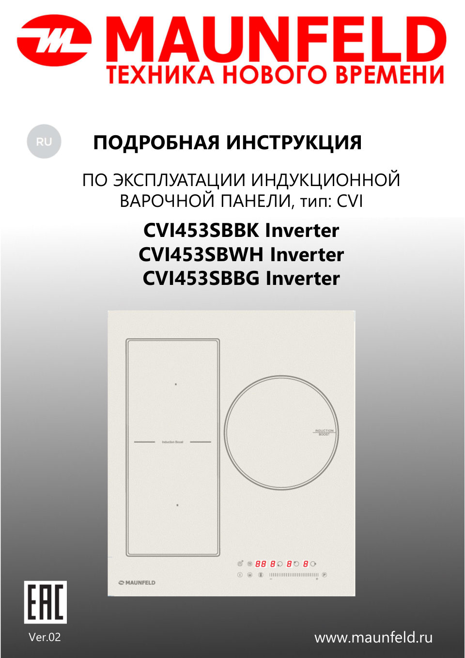 Индукционная варочная поверхность MAUNFELD CVI453SBBG Inverter