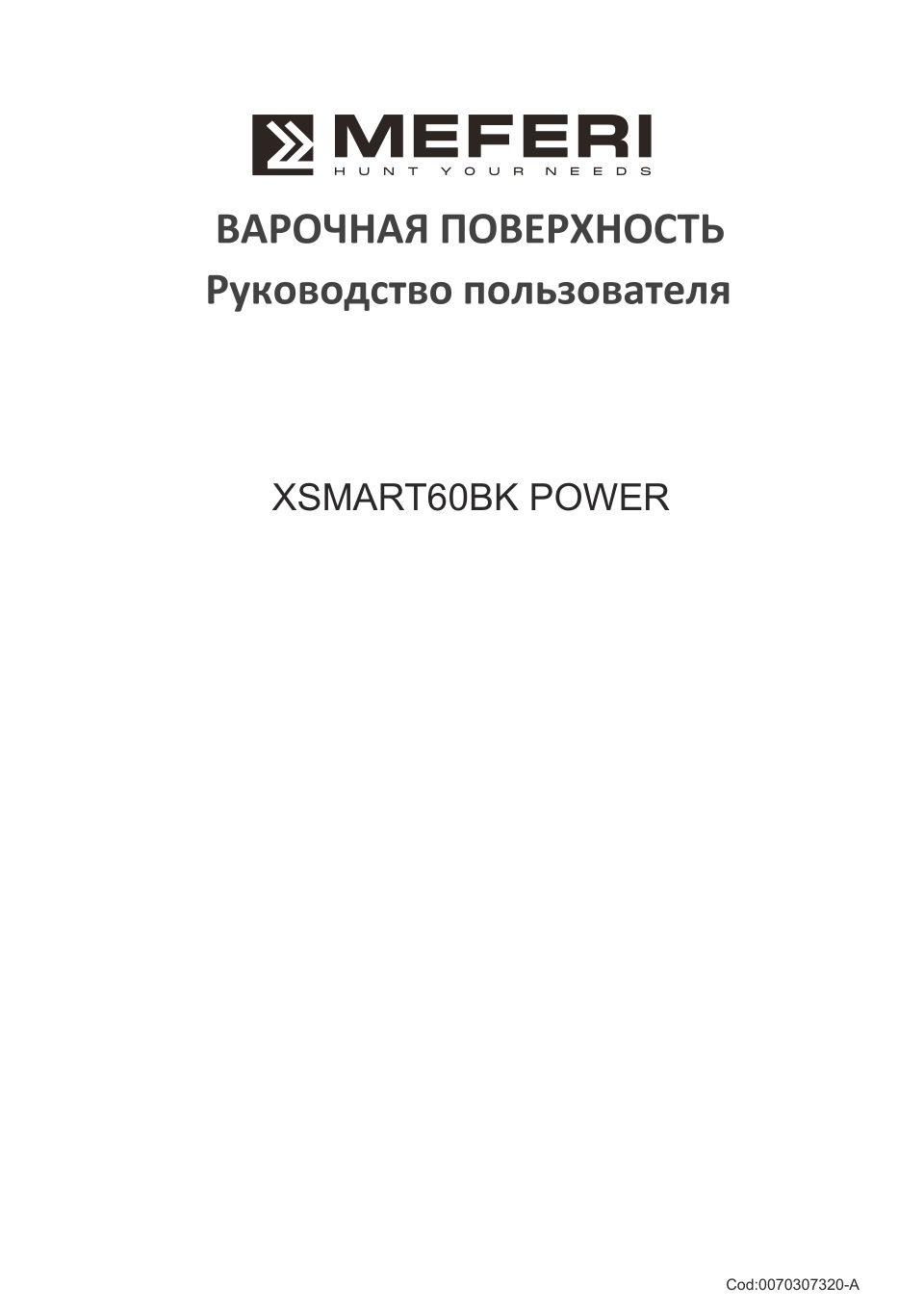Индукционная варочная поверхность Meferi XSMART60BK POWER