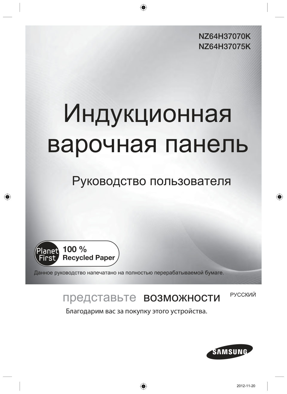 Индукционная варочная поверхность Samsung NZ64H37070K
