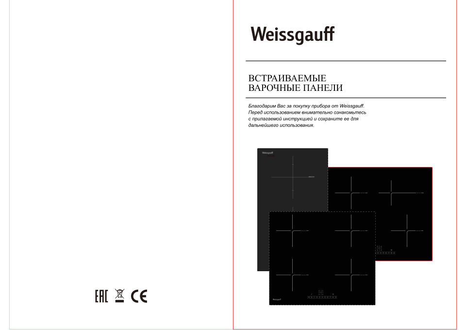 Индукционная варочная поверхность Weissgauff HI 632 BSC