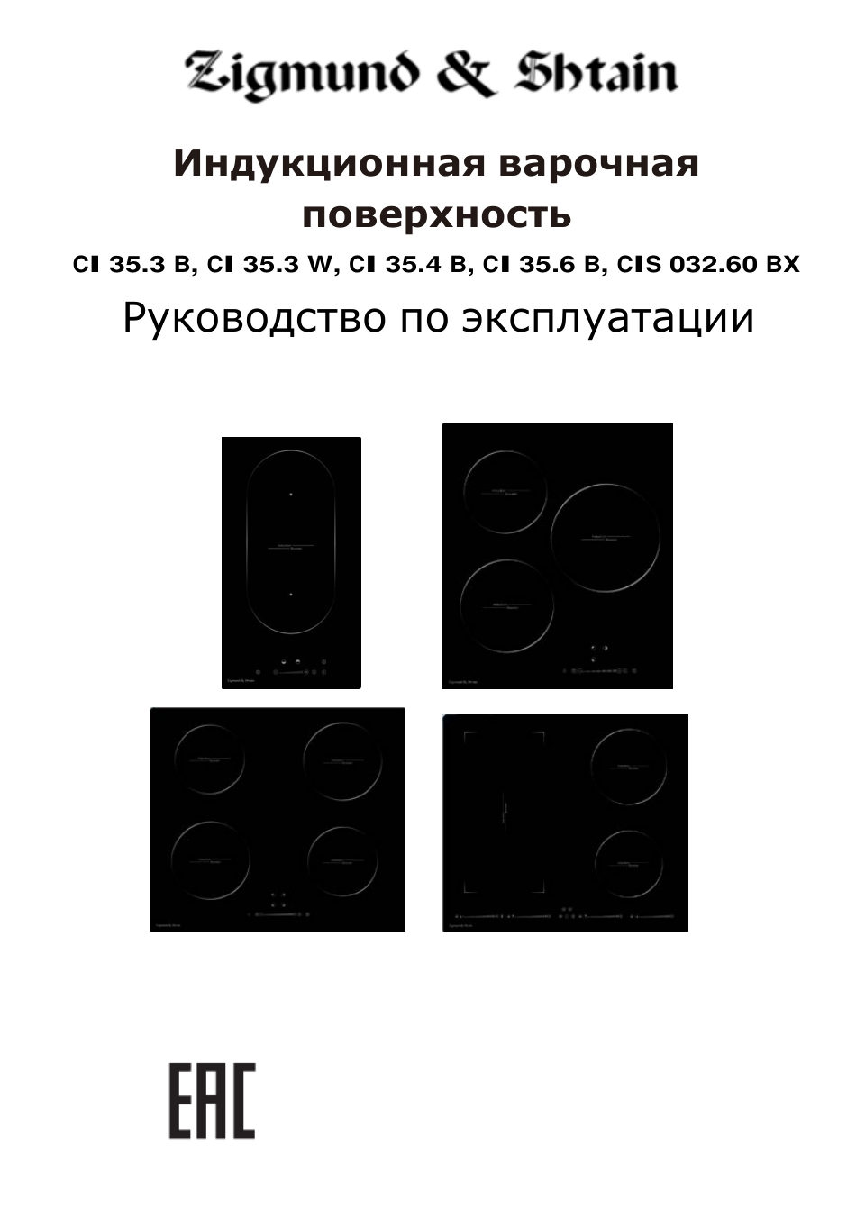 Индукционная варочная поверхность Zigmund & Shtain CI 35.4 B