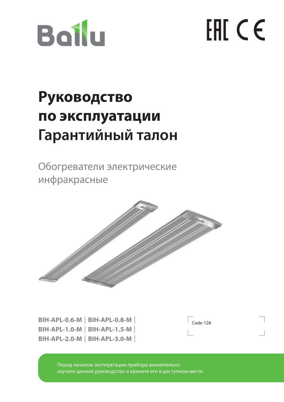 Инфракрасный обогреватель Ballu BIH-APL-0.6-M