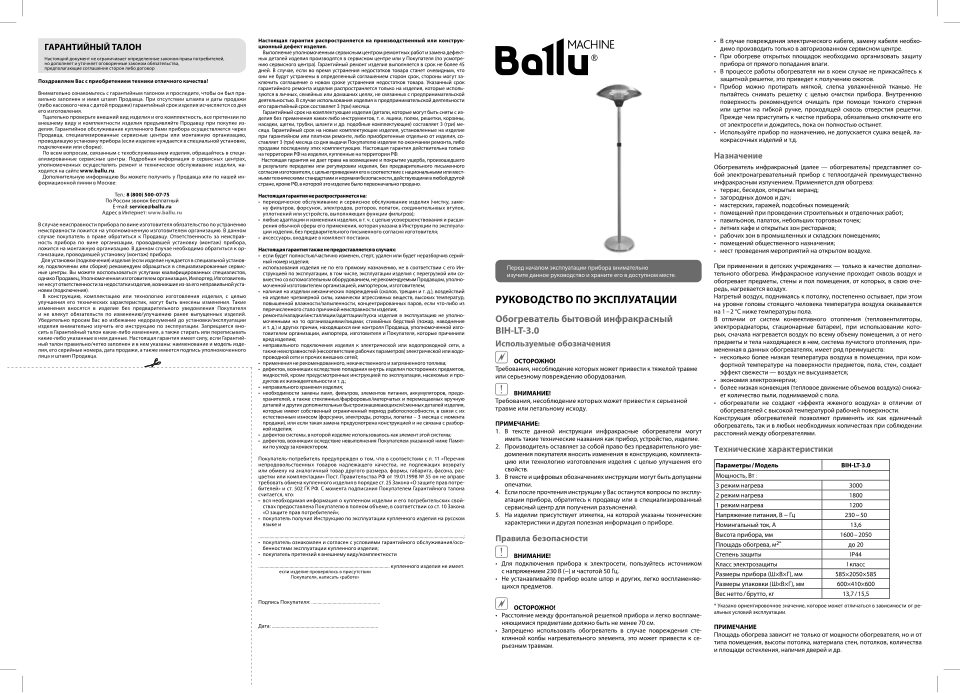 Инфракрасный обогреватель Ballu BIH-LT-3.0