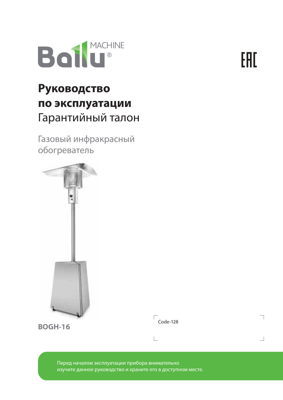 Инфракрасный обогреватель Ballu Vela BOGH-16