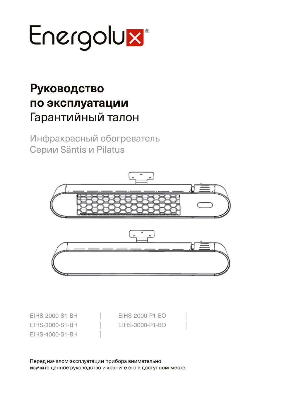 Инфракрасный обогреватель ENERGOLUX EIHS-4000-S1-BH